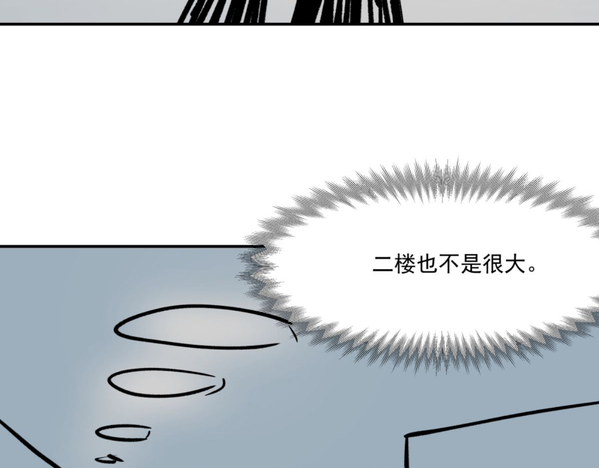迷亡游戏 第三话 天黑请闭眼 第6页
