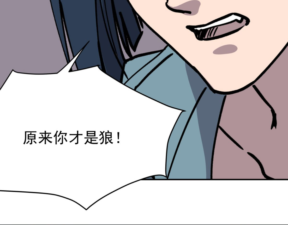 迷亡游戏 第三话 天黑请闭眼 第58页