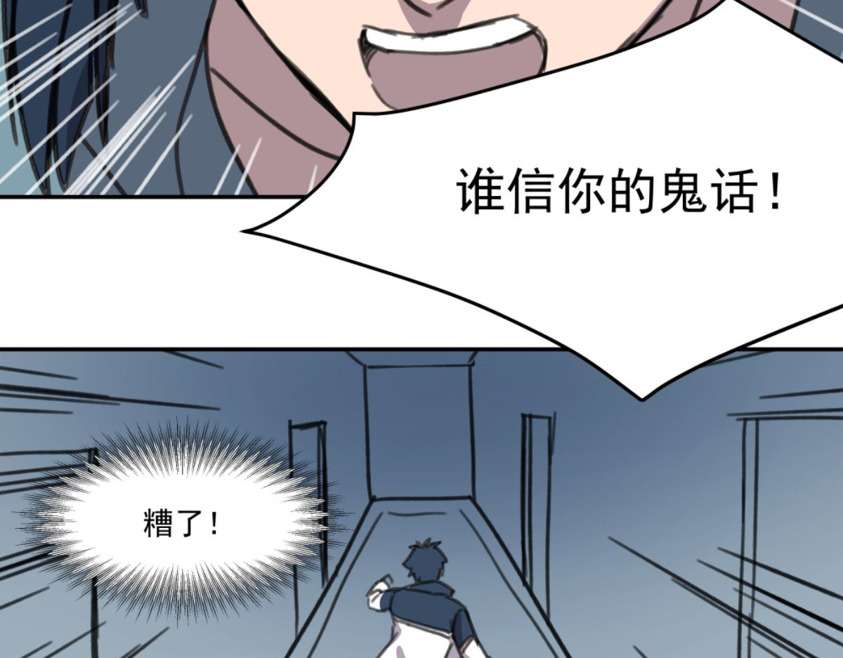 迷亡游戏 第三话 天黑请闭眼 第70页