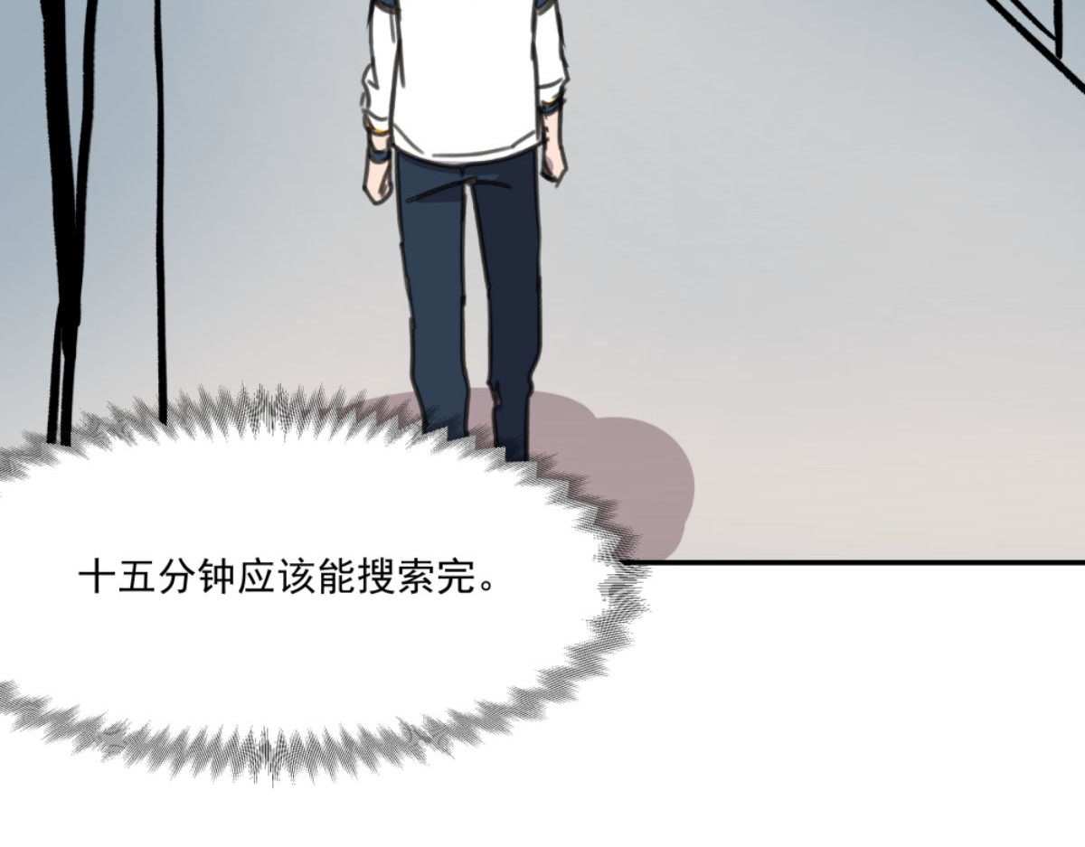 迷亡游戏 第三话 天黑请闭眼 第8页