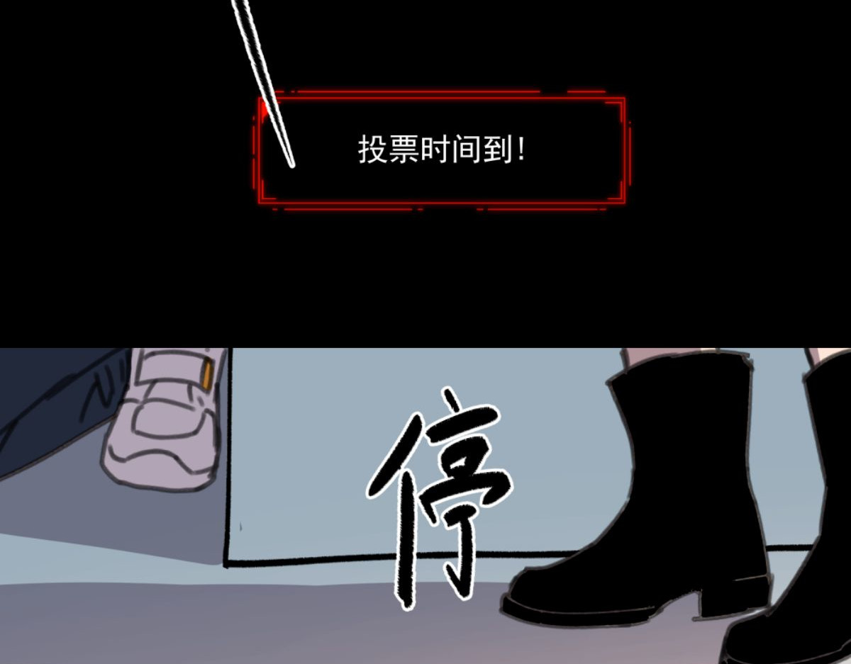 迷亡游戏 第三话 天黑请闭眼 第97页