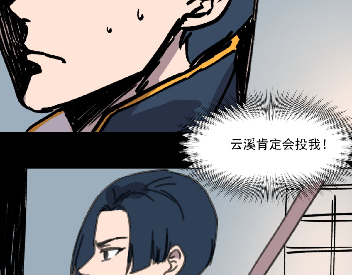 迷亡游戏 第三话 天黑请闭眼 第99页
