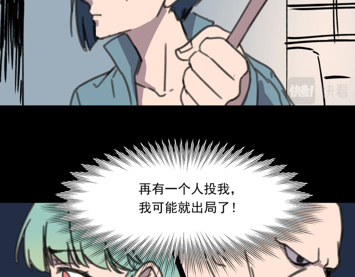 迷亡游戏 第三话 天黑请闭眼 第100页