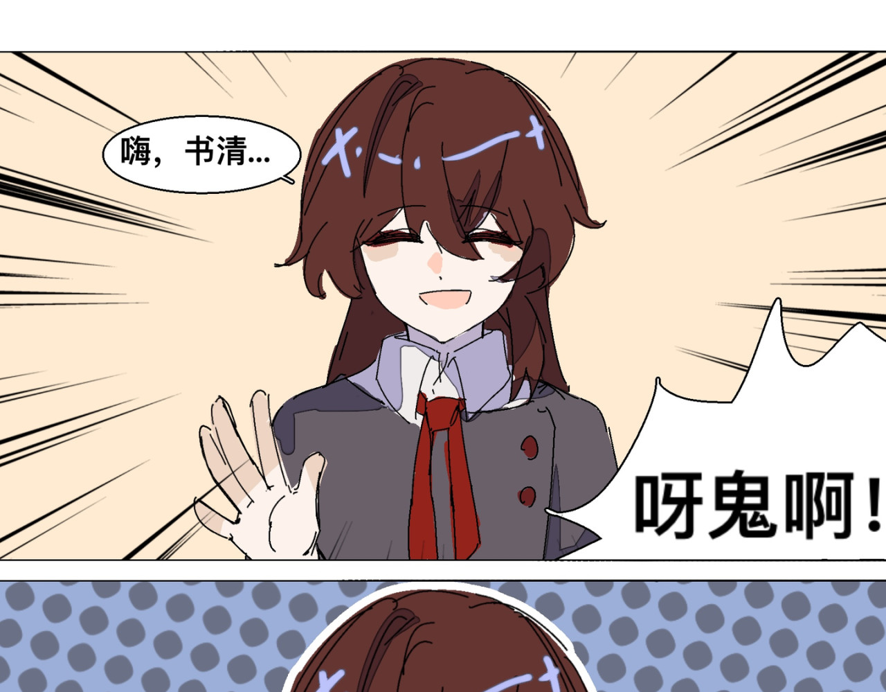 异想集 三、创世神 第7页