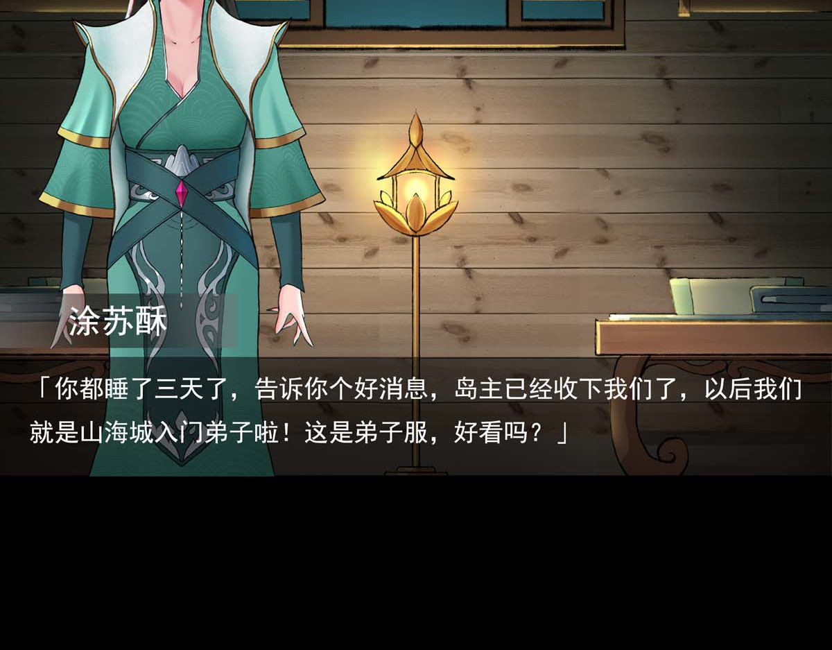 离仙 010-011.碧灵鬼爪 第74页