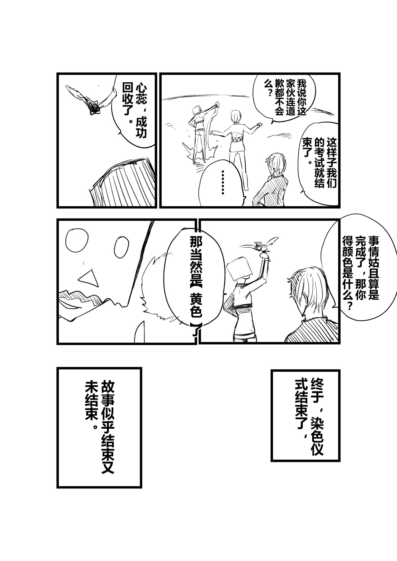 异神 染色仪式3 第17页