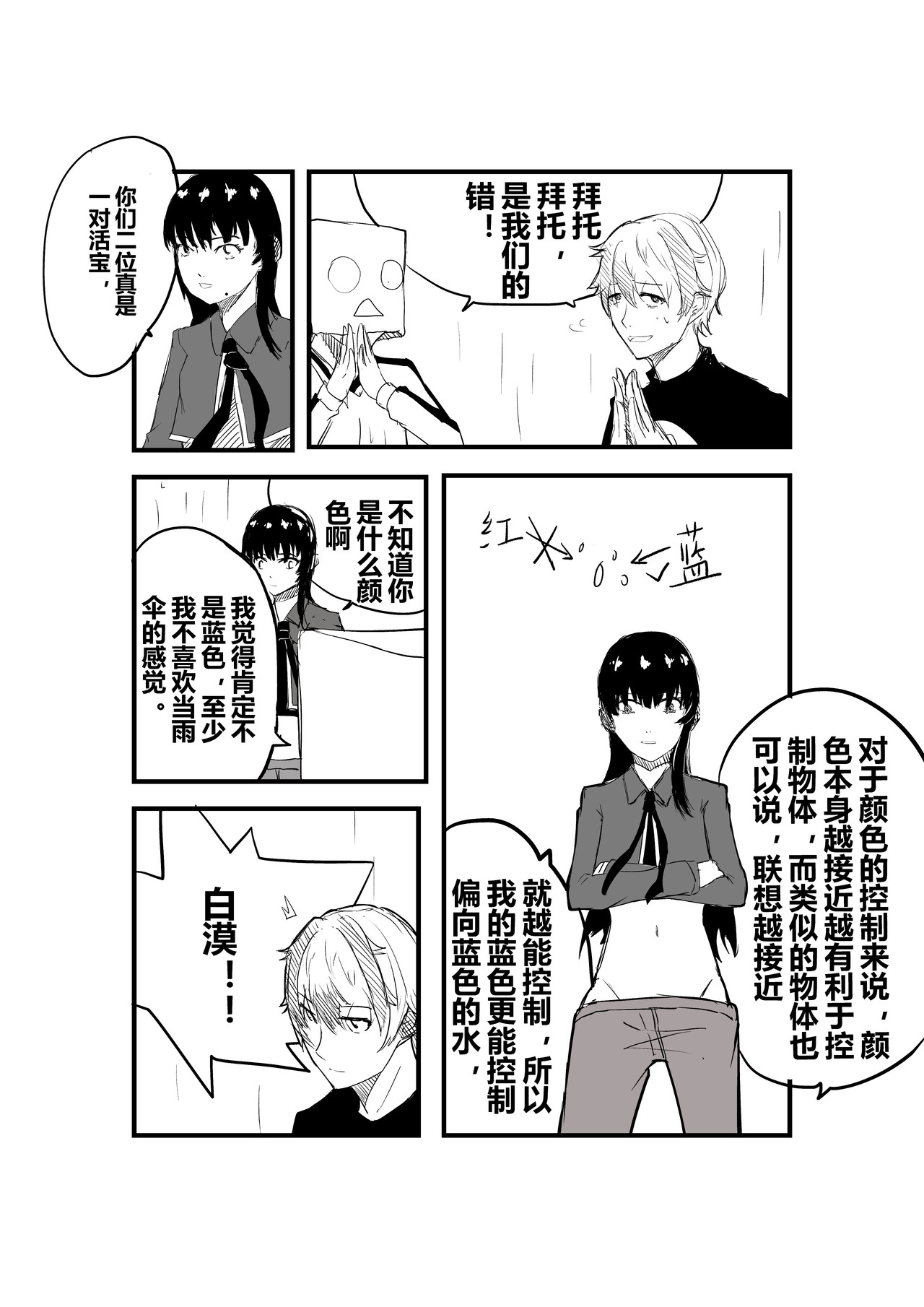 异神 染色仪式3 第3页