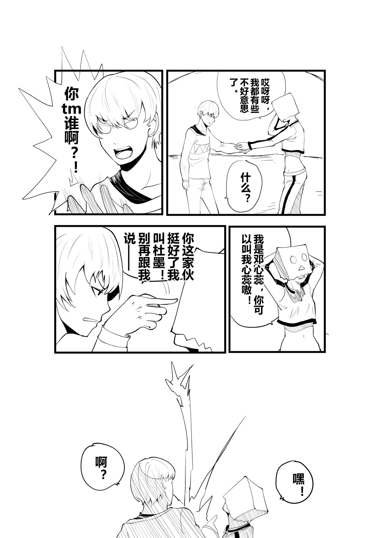 异神 染色仪式3 第9页