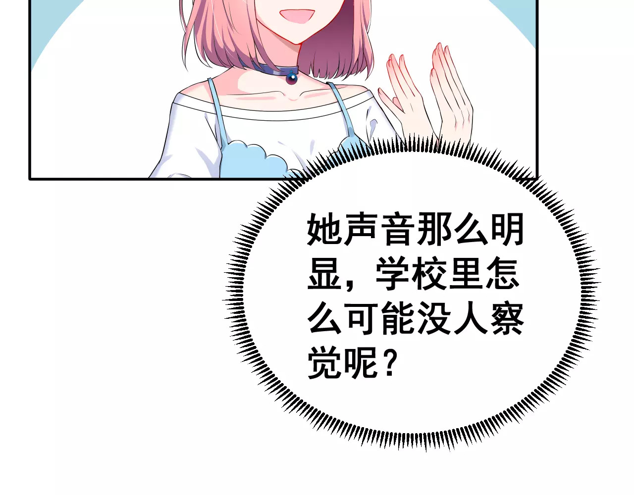 女神我要给你生猴子 第2话 女神竟然是个男孩子！ 第27页