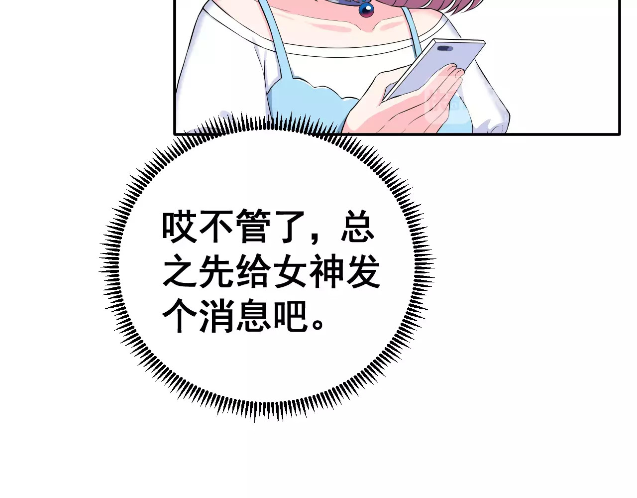 女神我要给你生猴子 第2话 女神竟然是个男孩子！ 第29页