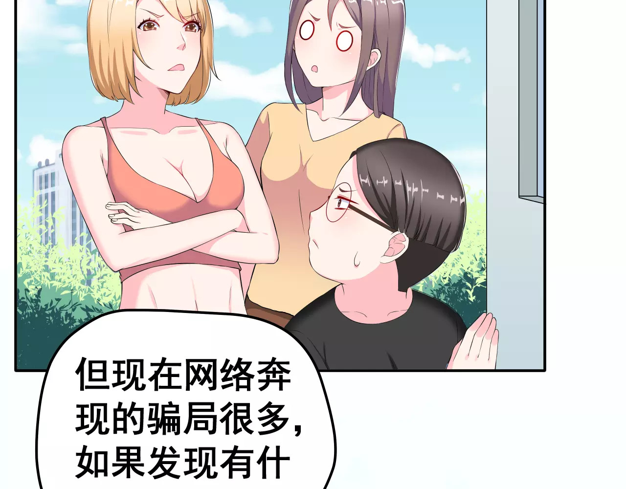 女神我要给你生猴子 第2话 女神竟然是个男孩子！ 第36页