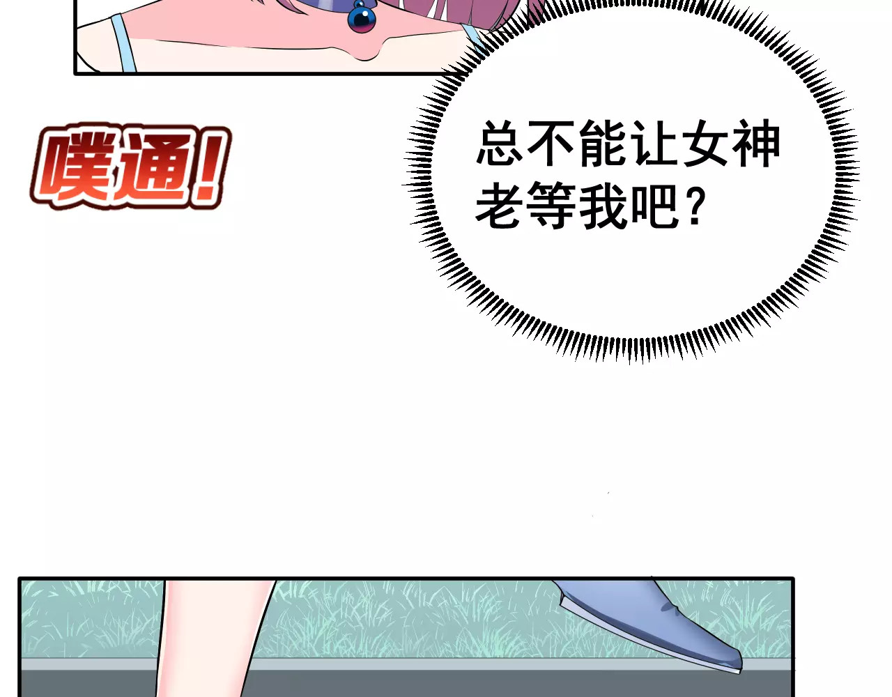 女神我要给你生猴子 第2话 女神竟然是个男孩子！ 第45页
