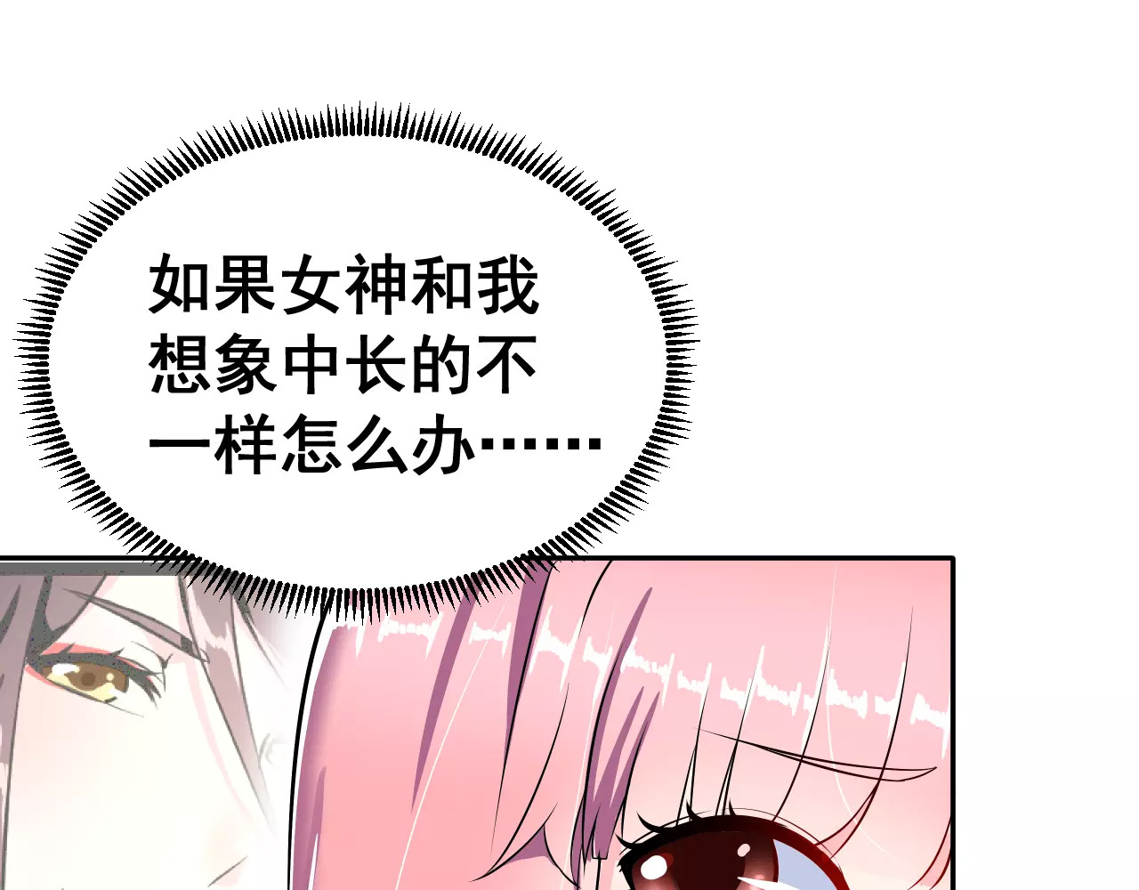 女神我要给你生猴子 第2话 女神竟然是个男孩子！ 第51页