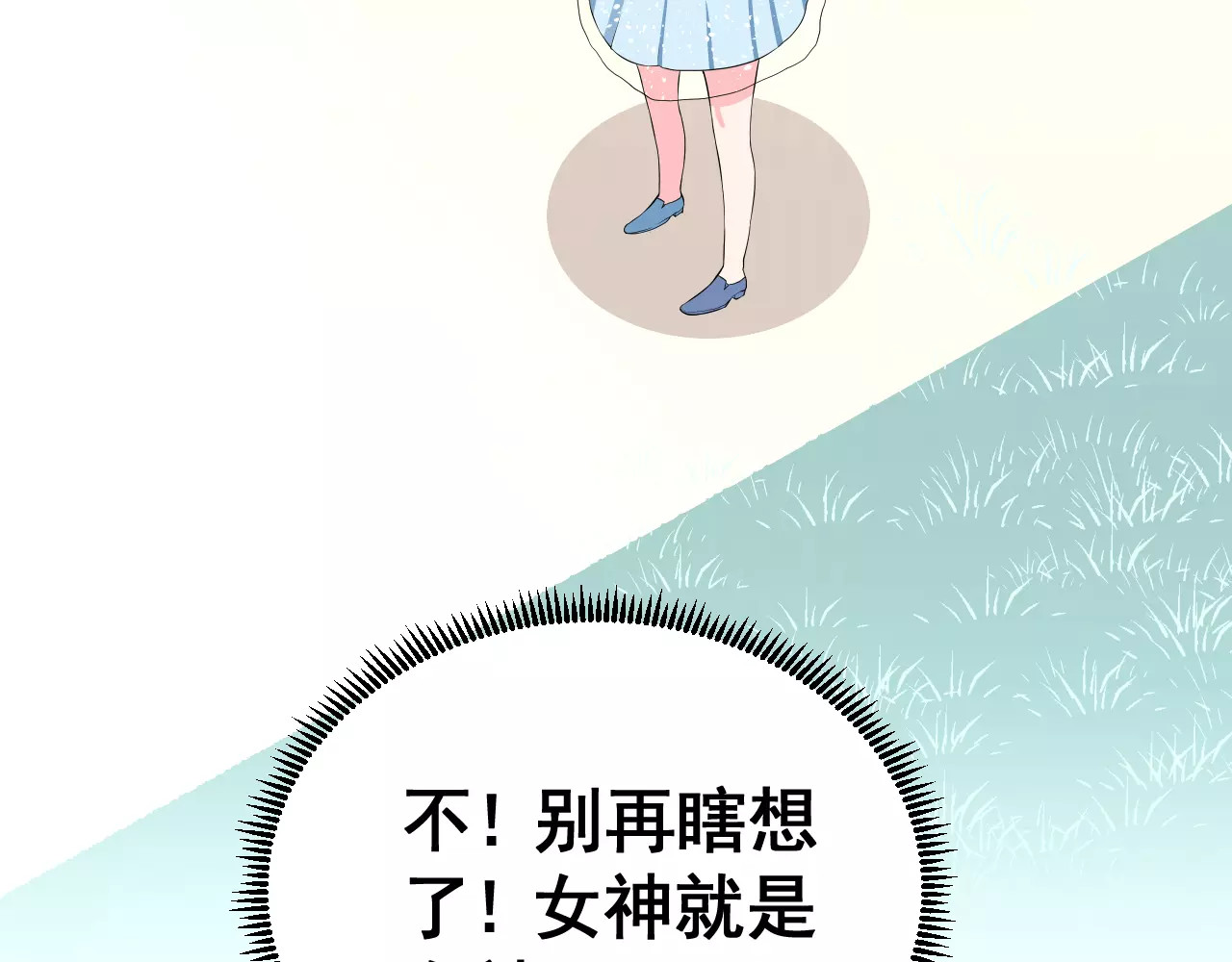 女神我要给你生猴子 第2话 女神竟然是个男孩子！ 第55页