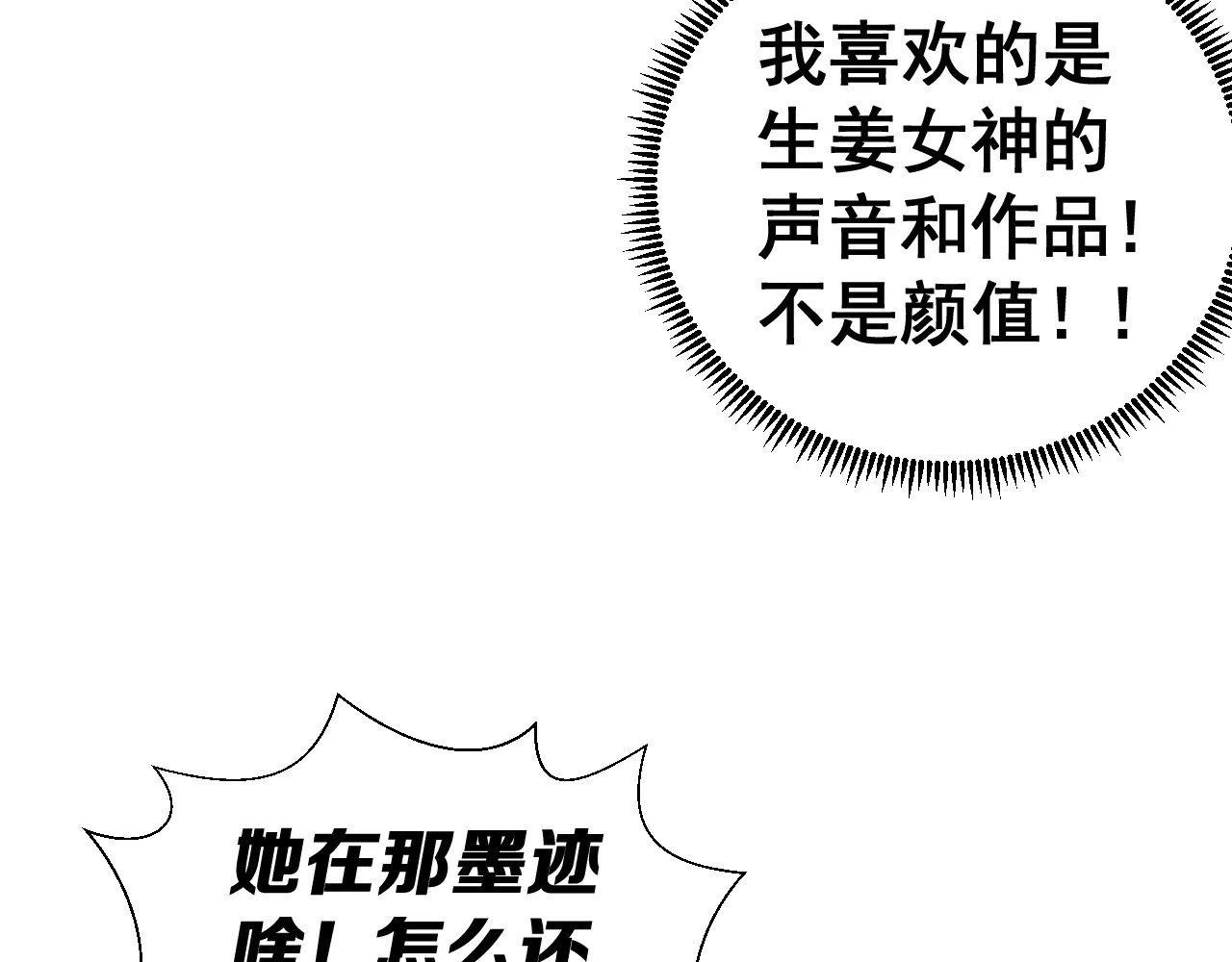 女神我要给你生猴子 第2话 女神竟然是个男孩子！ 第57页