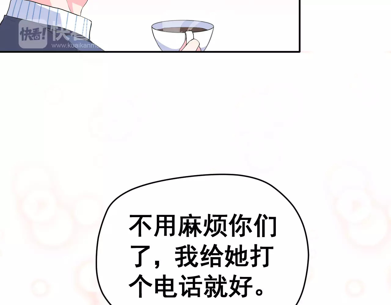 女神我要给你生猴子 第2话 女神竟然是个男孩子！ 第67页