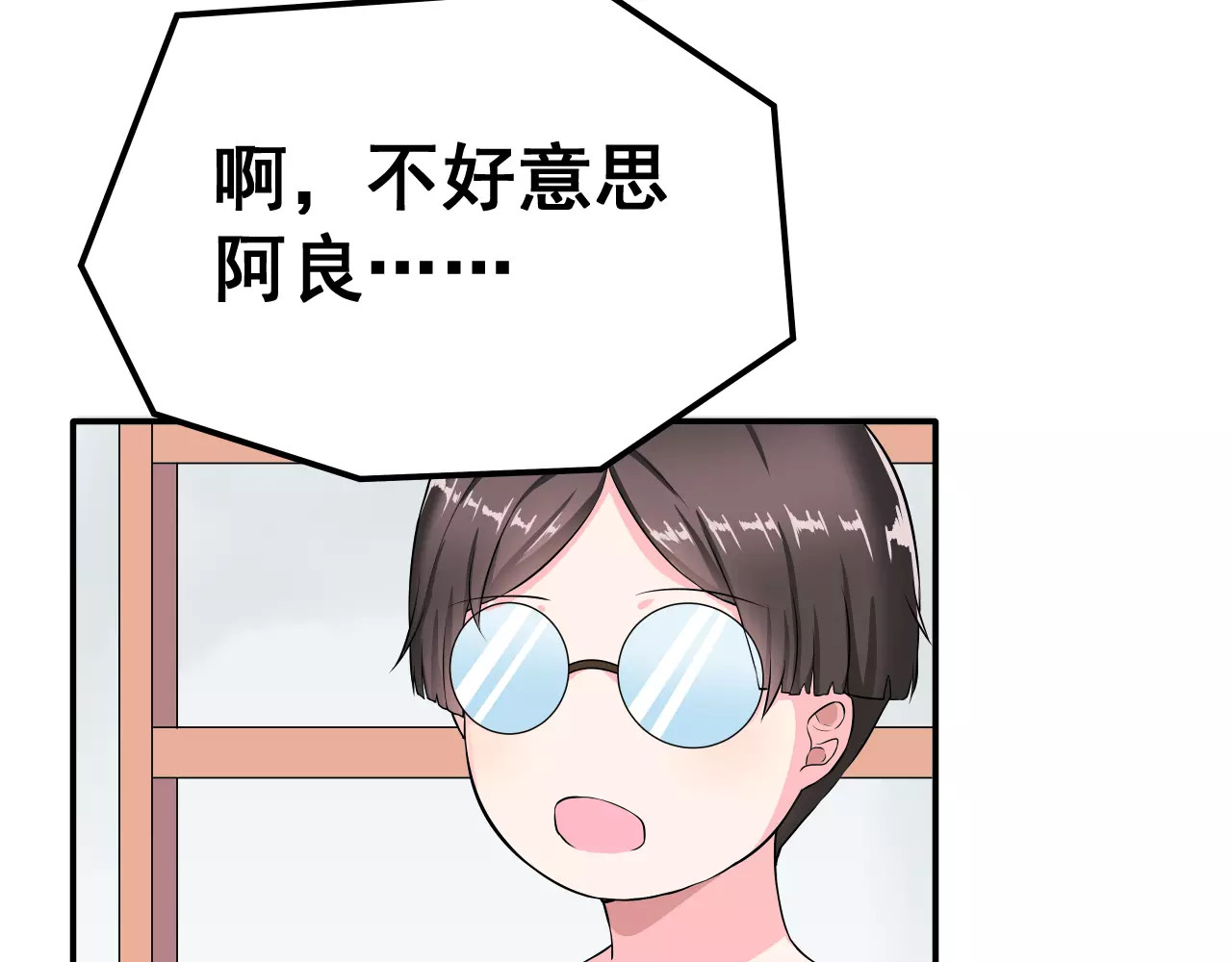 女神我要给你生猴子 第2话 女神竟然是个男孩子！ 第9页