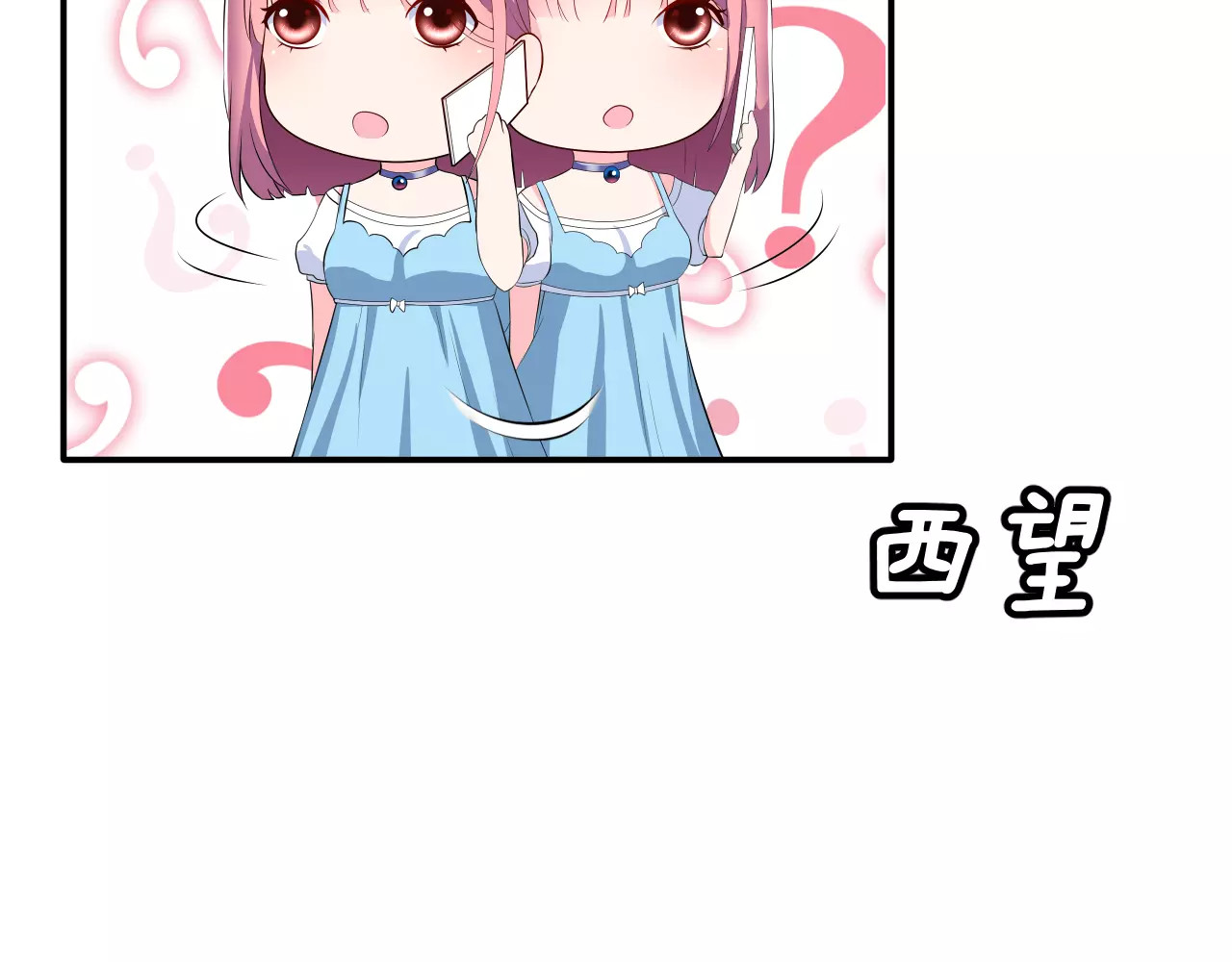 女神我要给你生猴子 第2话 女神竟然是个男孩子！ 第82页