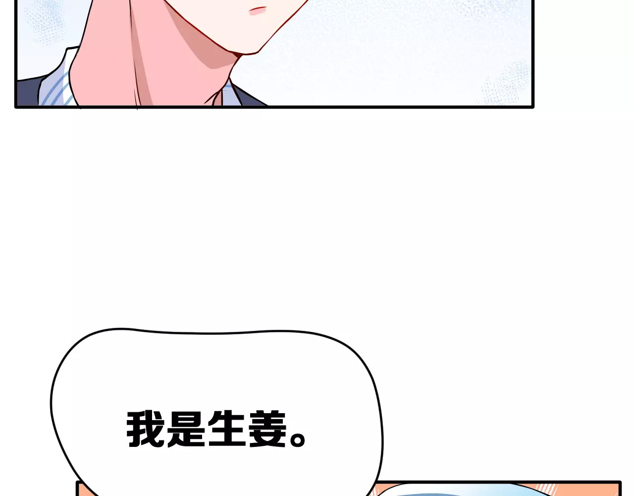 女神我要给你生猴子 第2话 女神竟然是个男孩子！ 第92页