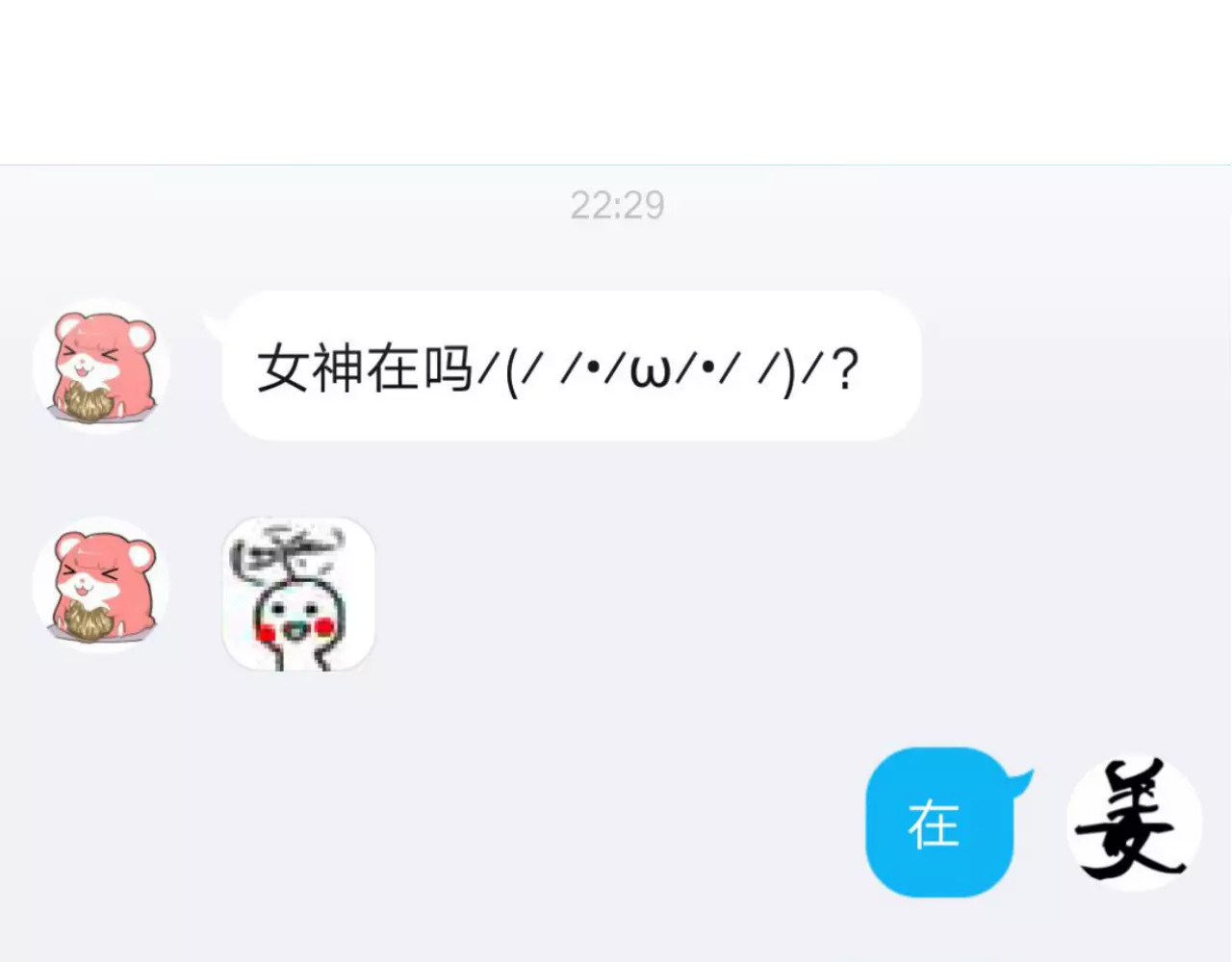 女神我要给你生猴子 第2话 女神竟然是个男孩子！ 第99页