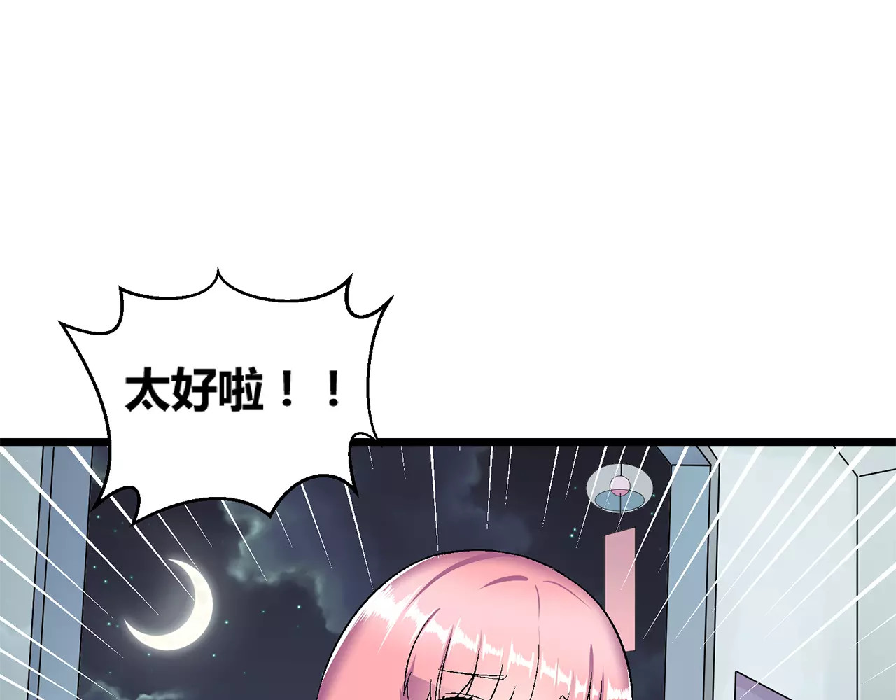 女神我要给你生猴子 第1话 面基女神！ 第24页