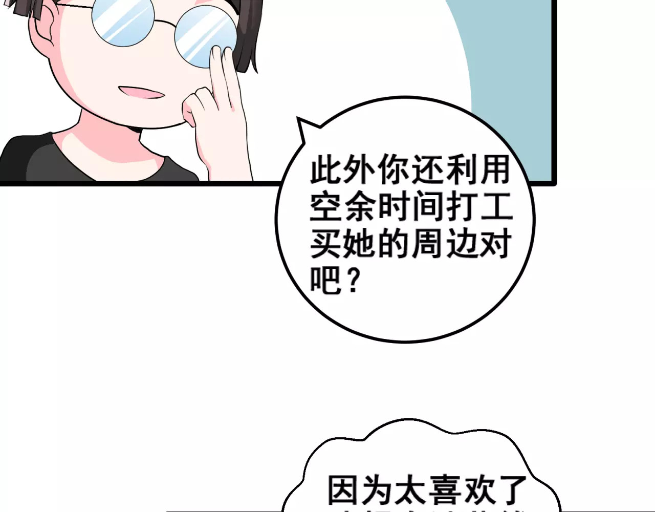 女神我要给你生猴子 第1话 面基女神！ 第34页