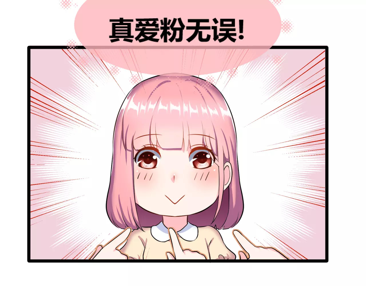 女神我要给你生猴子 第1话 面基女神！ 第42页