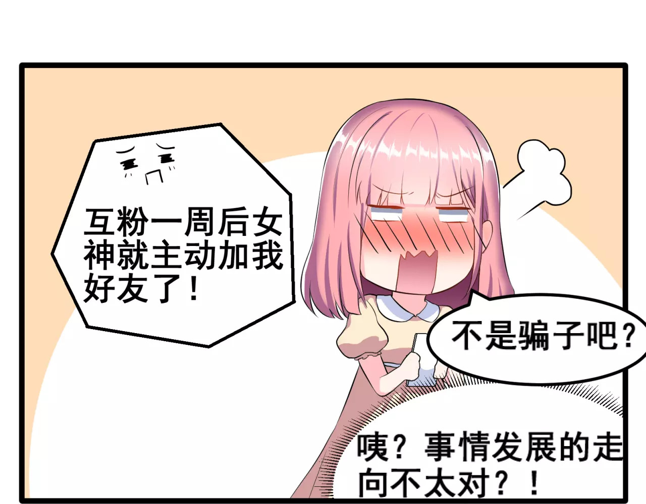 女神我要给你生猴子 第1话 面基女神！ 第47页