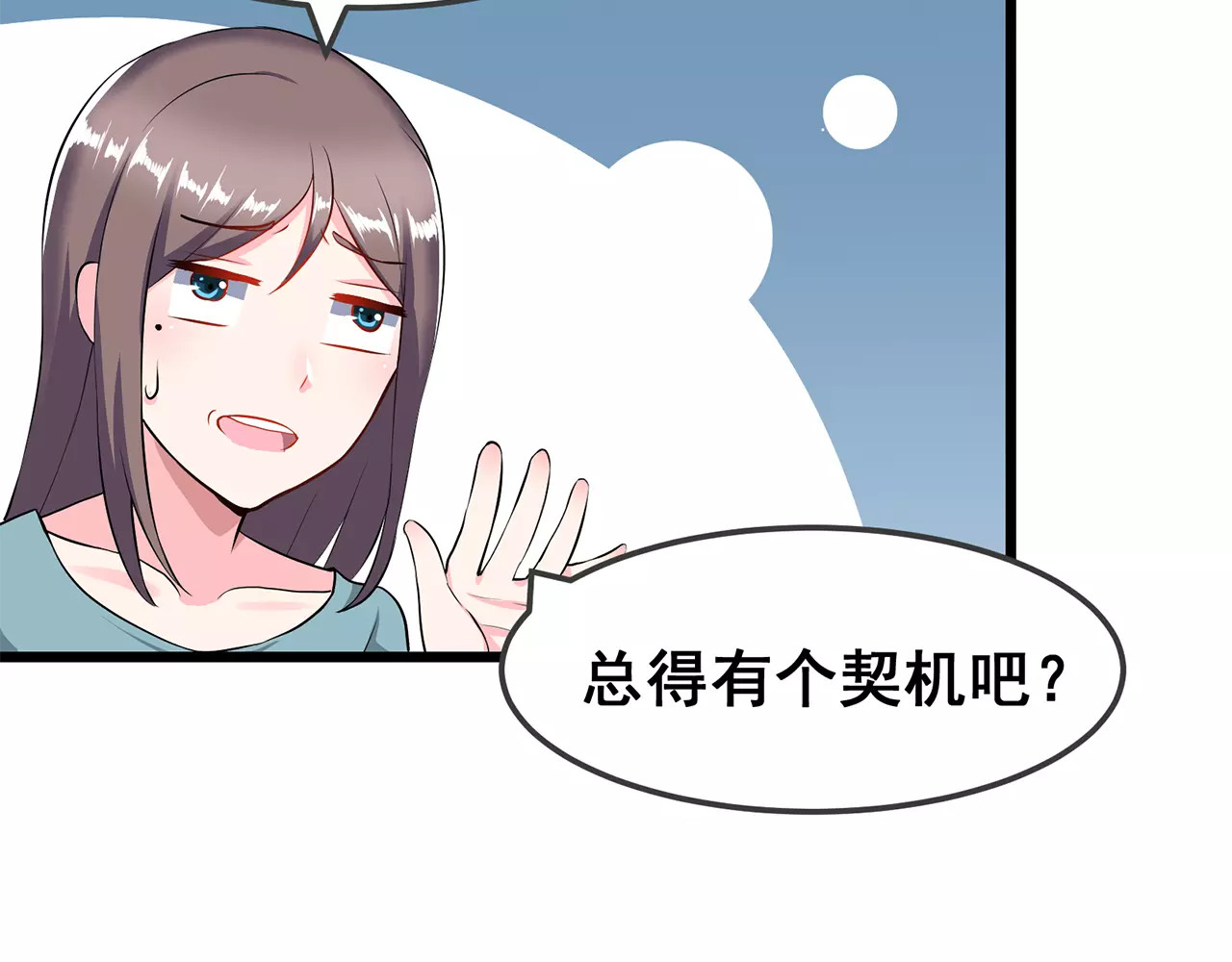 女神我要给你生猴子 第1话 面基女神！ 第57页
