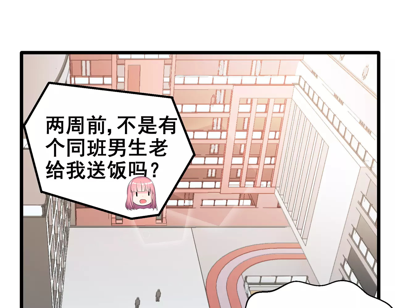 女神我要给你生猴子 第1话 面基女神！ 第60页