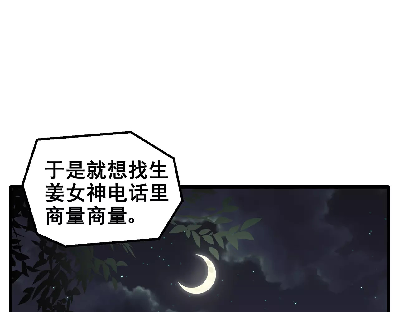 女神我要给你生猴子 第1话 面基女神！ 第64页