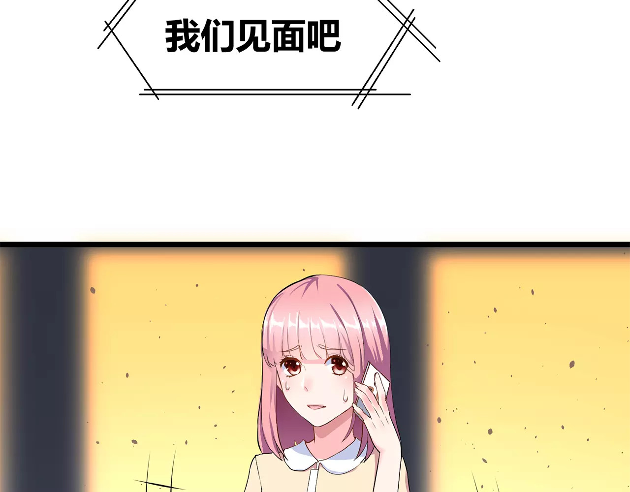 女神我要给你生猴子 第1话 面基女神！ 第8页