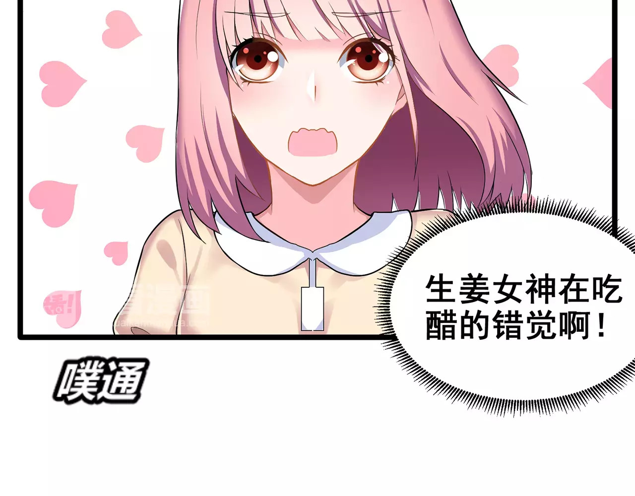 女神我要给你生猴子 第1话 面基女神！ 第79页