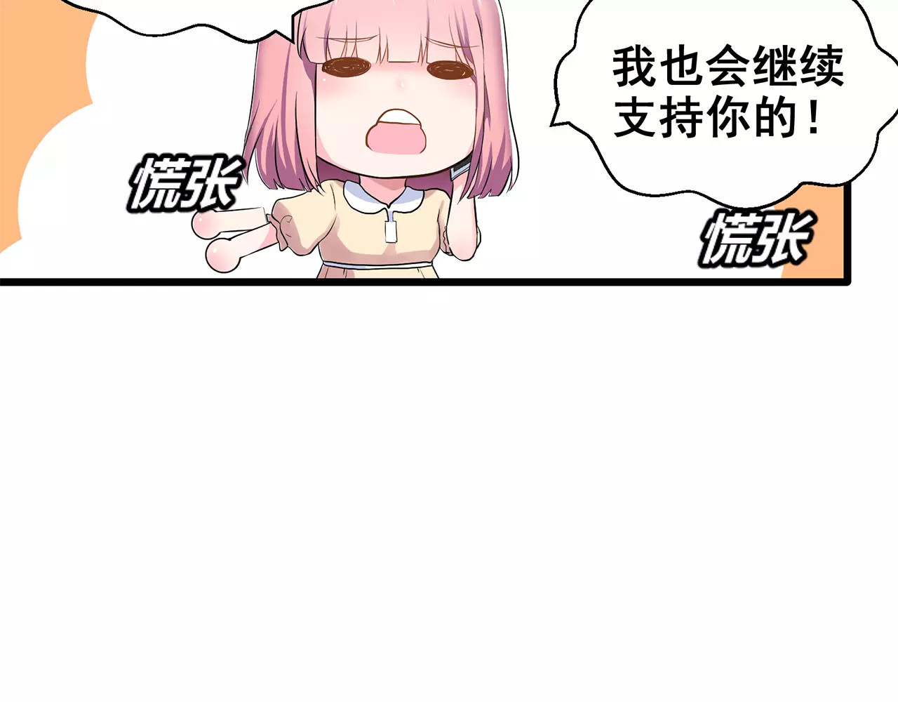 女神我要给你生猴子 第1话 面基女神！ 第81页