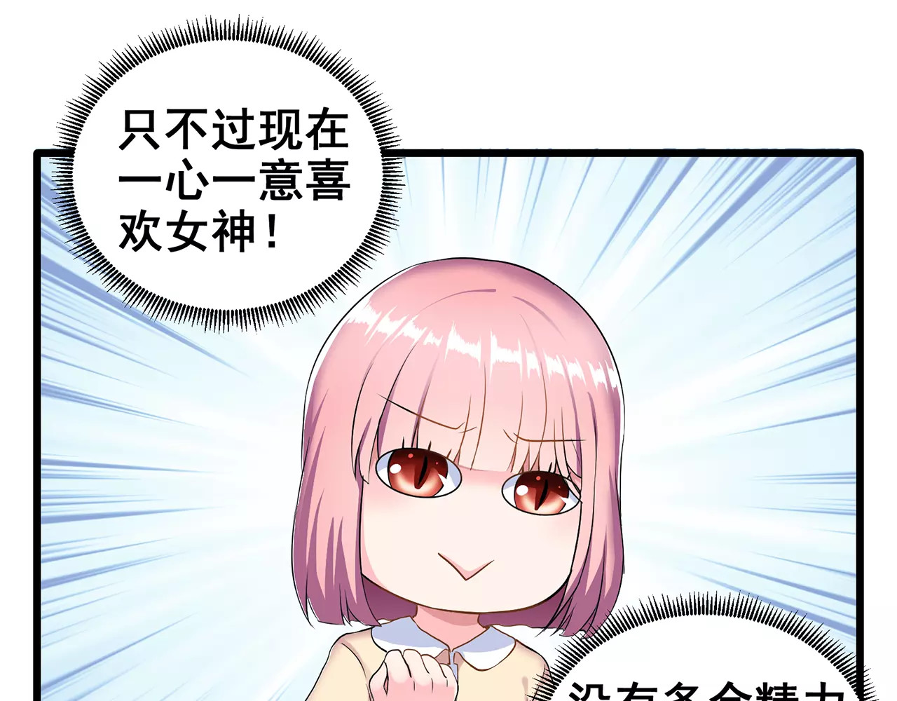 女神我要给你生猴子 第1话 面基女神！ 第82页