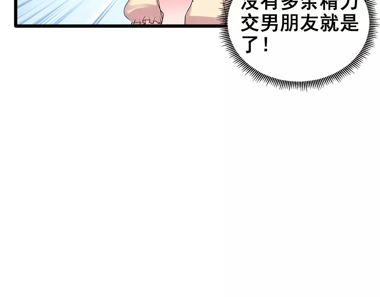 女神我要给你生猴子 第1话 面基女神！ 第83页