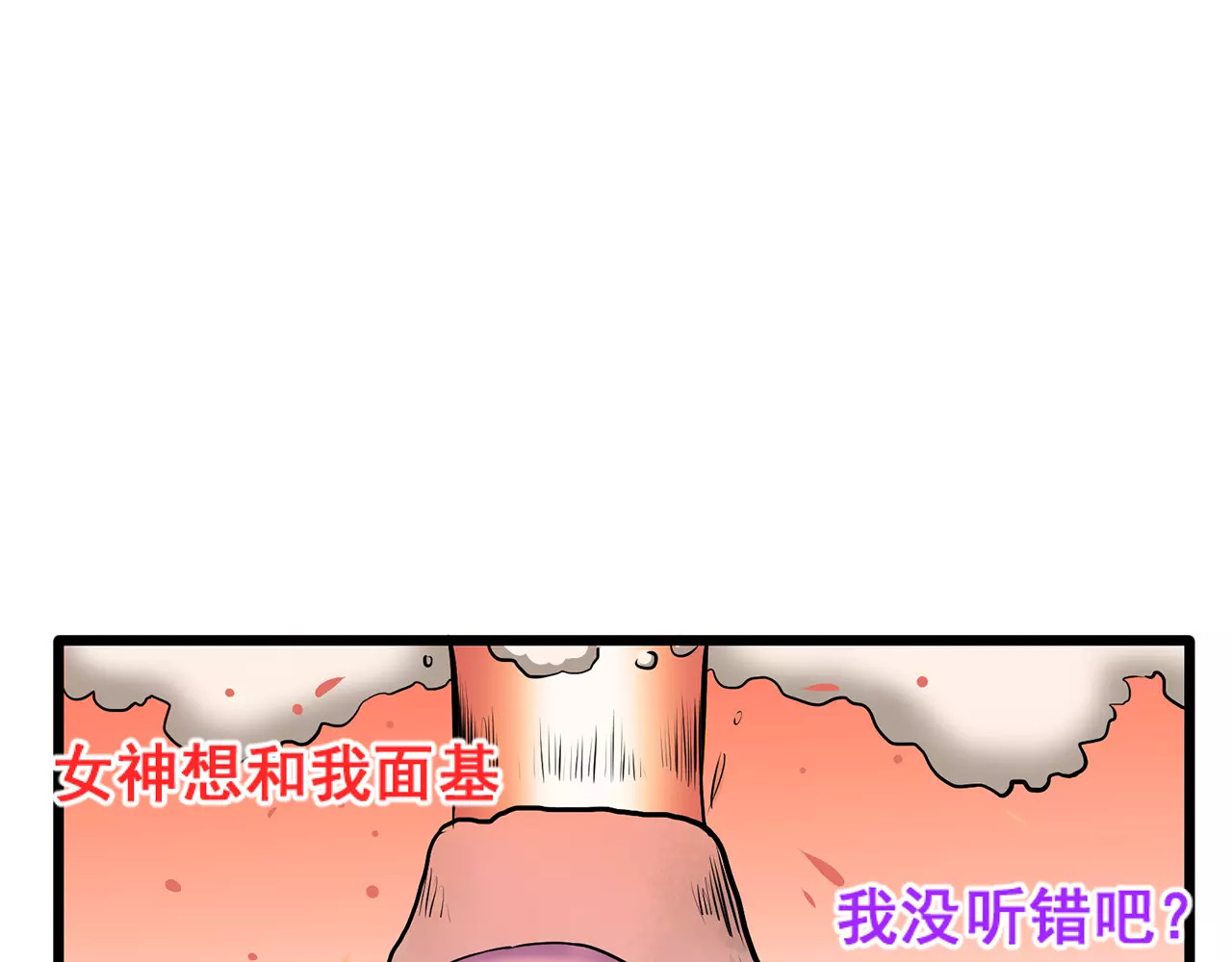 女神我要给你生猴子 第1话 面基女神！ 第87页