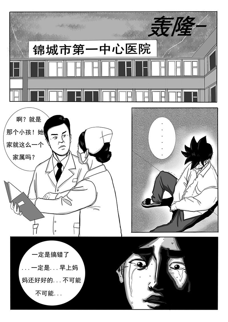 血命 伙伴 （三） 第1页