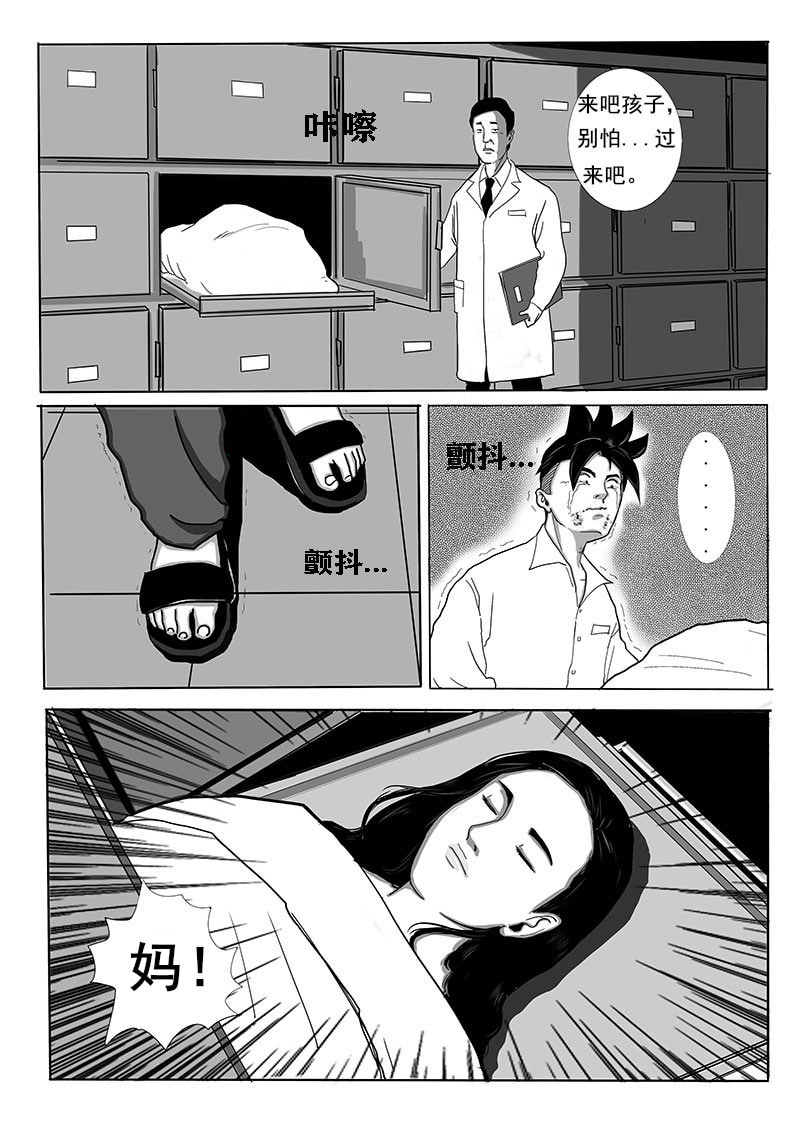 血命 伙伴 （三） 第3页
