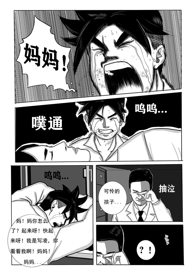 血命 伙伴 （三） 第4页