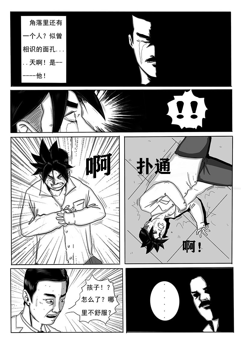 血命 伙伴 （三） 第5页