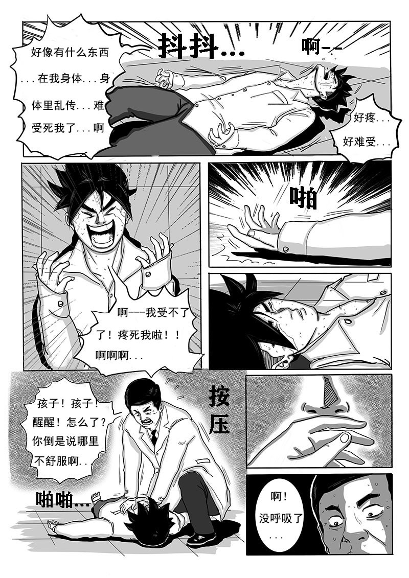 血命 伙伴 （三） 第6页