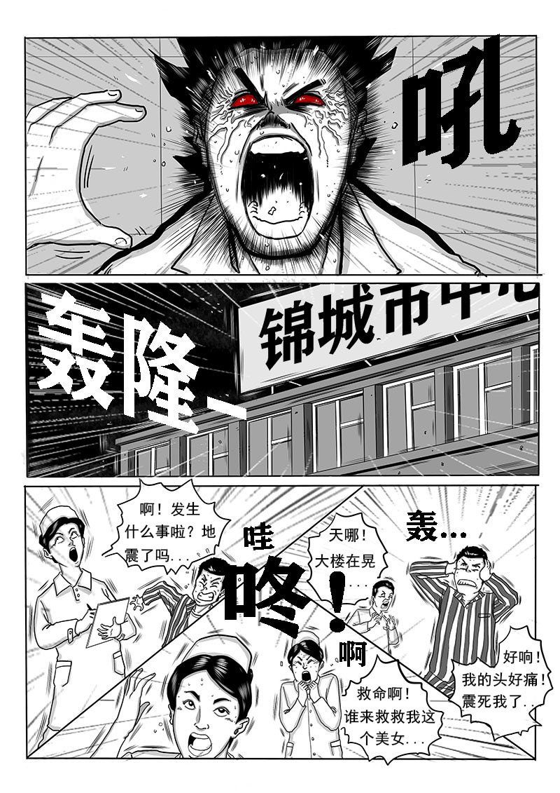 血命 伙伴 （三） 第7页