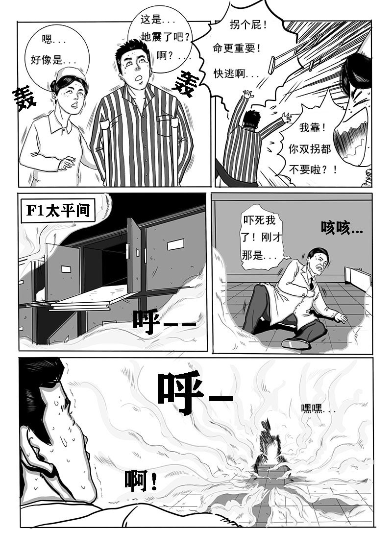 血命 伙伴 （三） 第8页