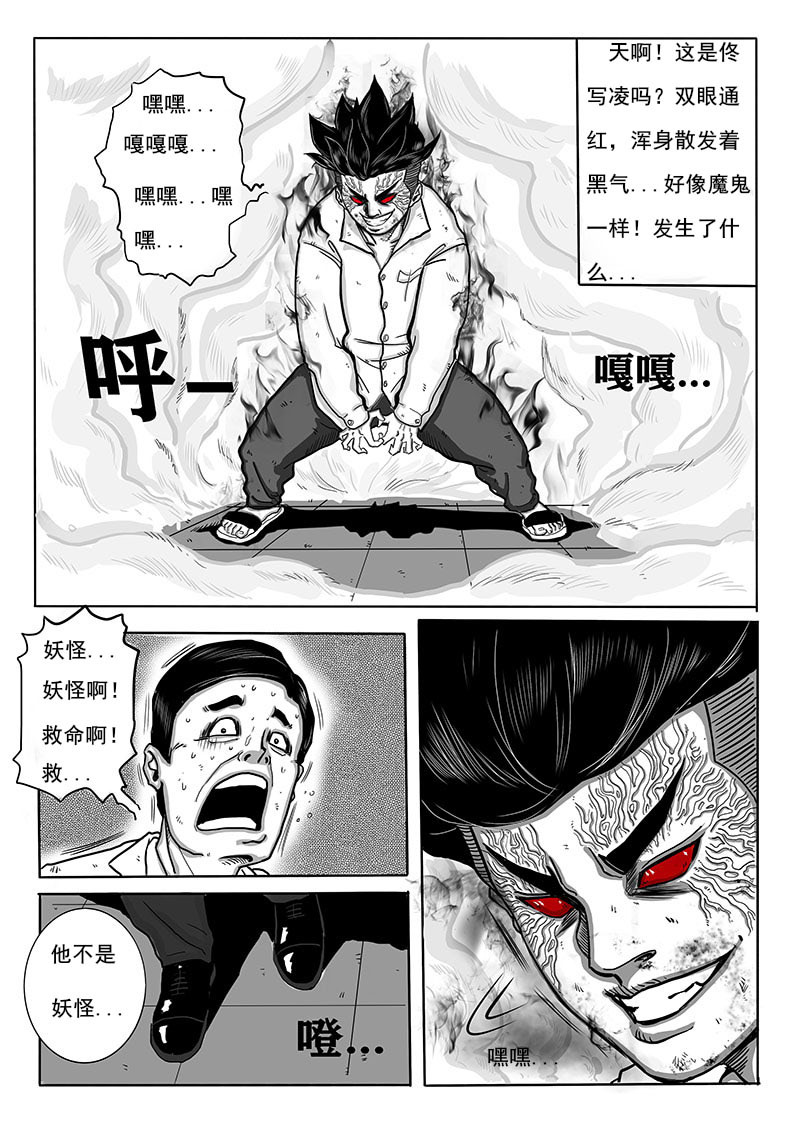 血命 伙伴 （三） 第9页