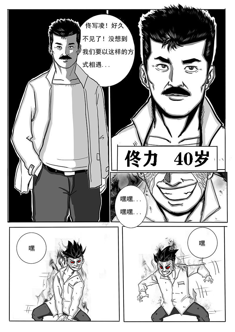 血命 伙伴 （三） 第10页