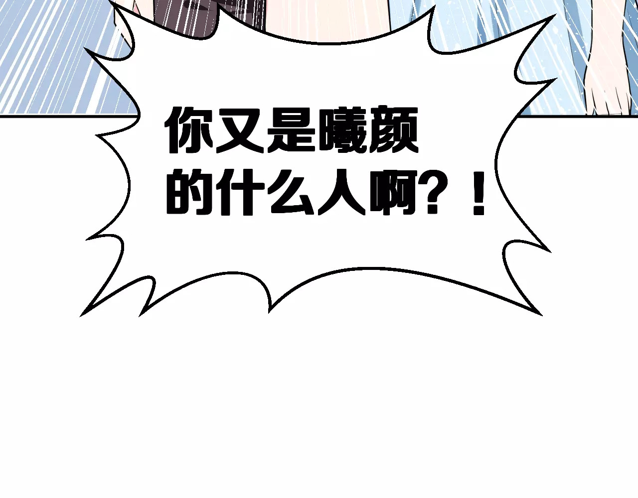 女神我要给你生猴子 第3话 误会 第107页