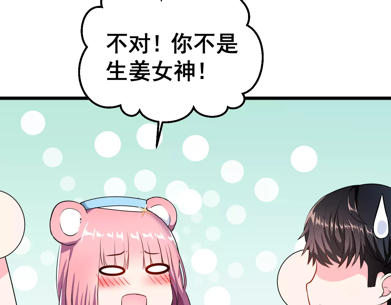 女神我要给你生猴子 第3话 误会 第15页