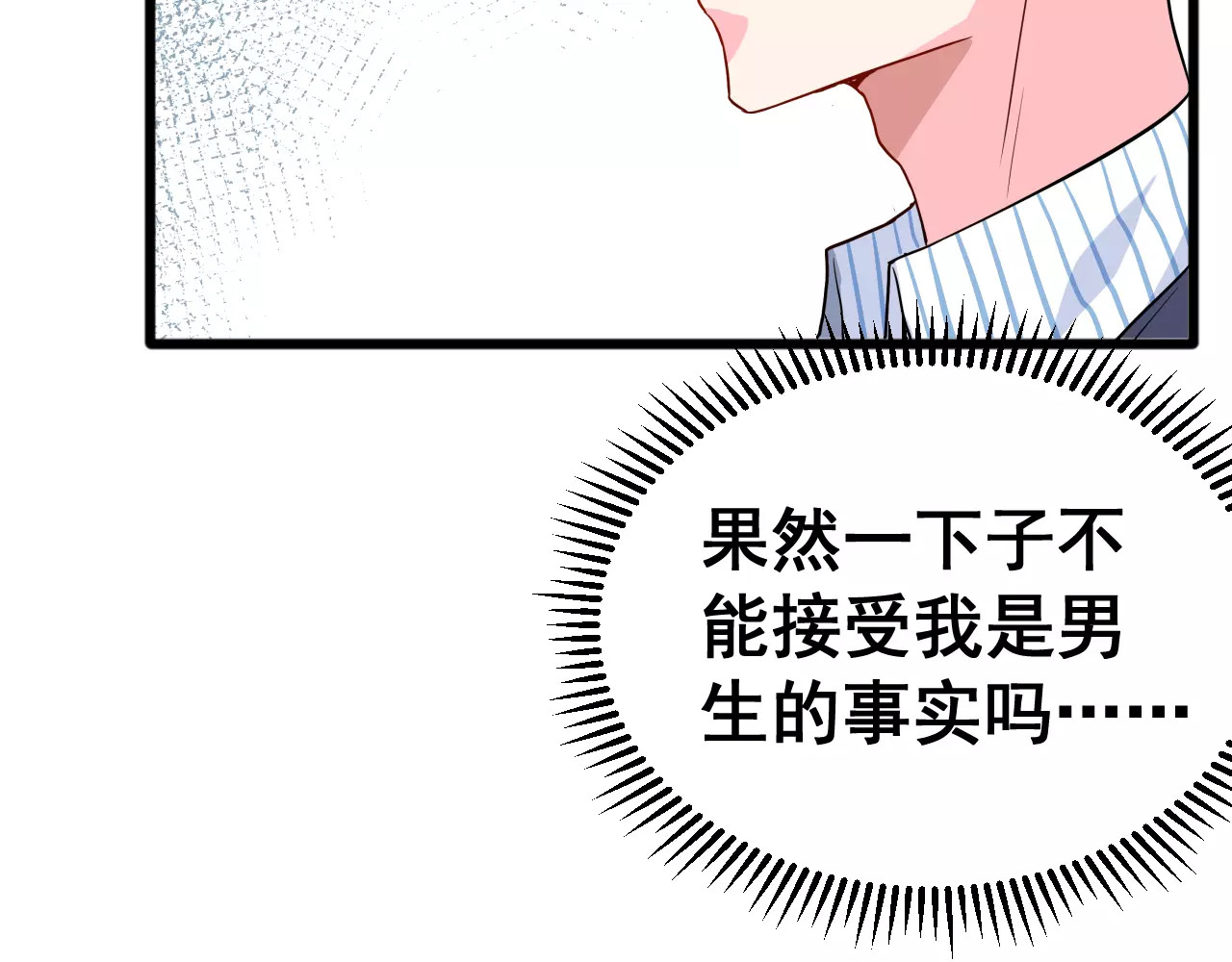 女神我要给你生猴子 第3话 误会 第18页