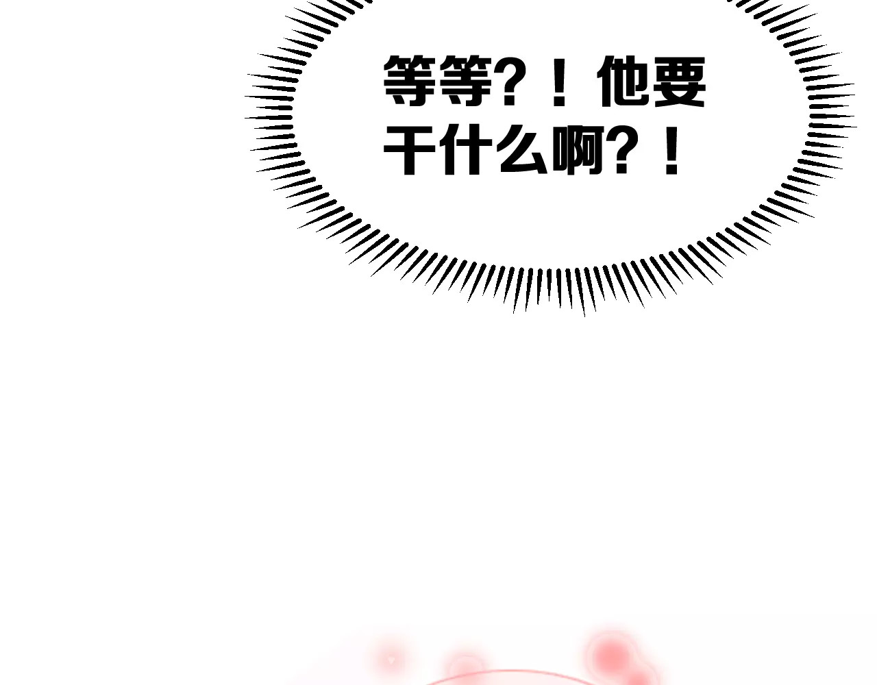 女神我要给你生猴子 第3话 误会 第24页